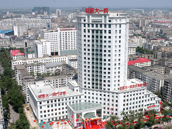 哈尔滨市�w第一人民医院